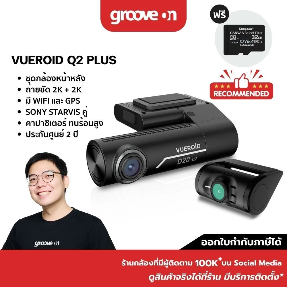 VUEROID D20-Q2 PLUS กล้องติดรถเกาหลี QHD หน้า-หลัง — ของแต่งรถ ORA