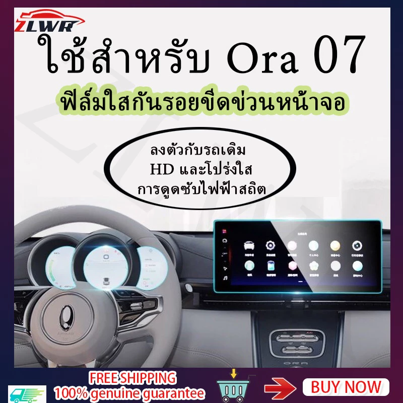 ฟิล์มกันรอยหน้าจอกลาง ORA 07 (ขายดี) — ของแต่งรถ ORA