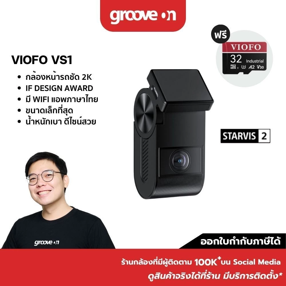 VIOFO VS1 กล้องติดรถ 2K Sony Starvis2 คาปาซิเตอร์ทนร้อน — ของแต่งรถ ORA