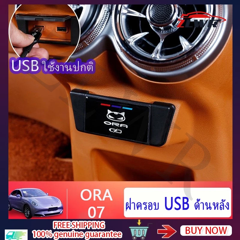 ฝาครอบกันรอยพอร์ต USB ORA 07 (ขายดี) — ของแต่งรถ ORA