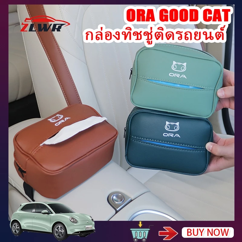 กล่องทิชชู่หนังติดรถ Good Cat / ORA 07 — ของแต่งรถ ORA
