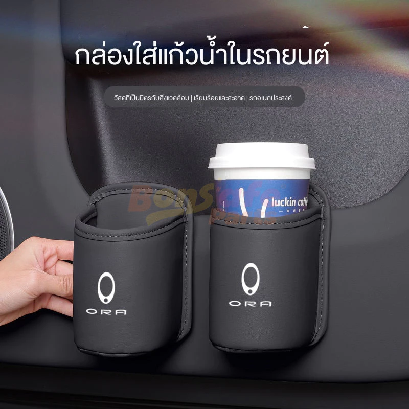 ที่วางแก้วหนังเสริม ORA 5 / Good Cat / 07 (ขายดี) — ของแต่งรถ ORA