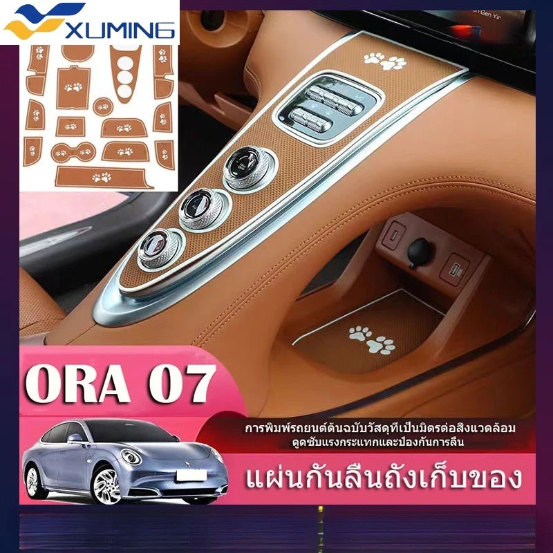 แผ่นรองช่องประตูกันน้ำ ORA 07 — ของแต่งรถ ORA