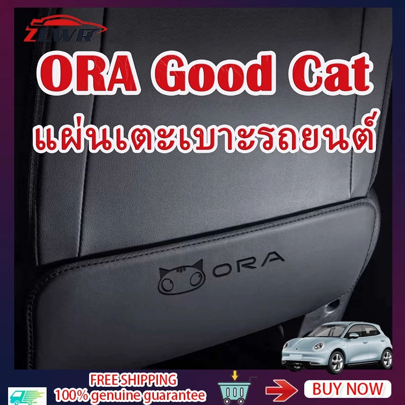 แผ่นกันเตะหลังเบาะ 2 ชิ้น (ขายดี) — ของแต่งรถ ORA