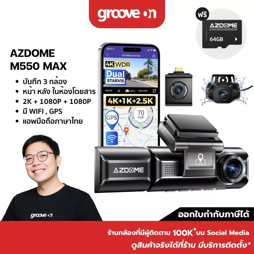 AZDOME M550 MAX กล้องติดรถ 3 ตัว 4K+2.5K+1K GPS — ของแต่งรถ ORA