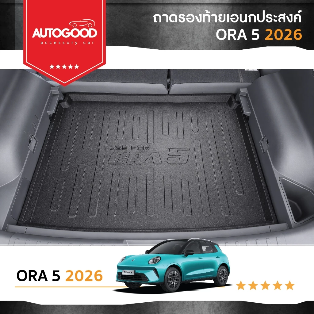 ถาดท้ายรถอเนกประสงค์ ORA 5 — ของแต่งรถ ORA
