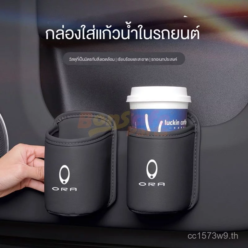 ที่วางแก้วน้ำ ORA 5 / Good Cat / 07 — ของแต่งรถ ORA