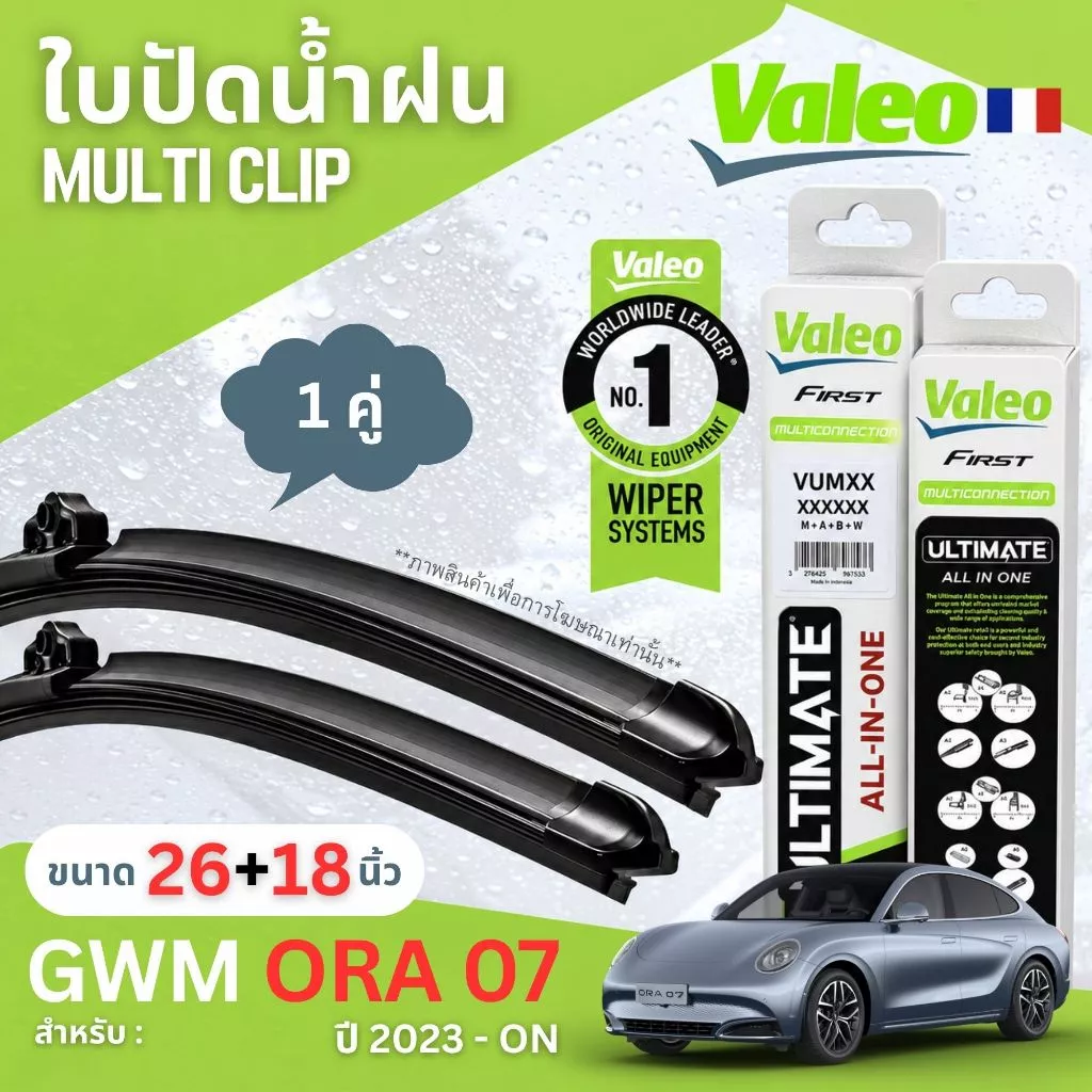 ใบปัดน้ำฝนหน้า ORA 07 (26+18 นิ้ว) — ของแต่งรถ ORA