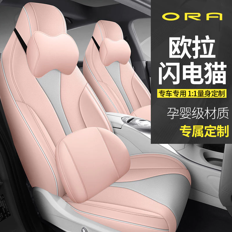 เบาะรองนั่ง Full Surround ORA 07 — ของแต่งรถ ORA