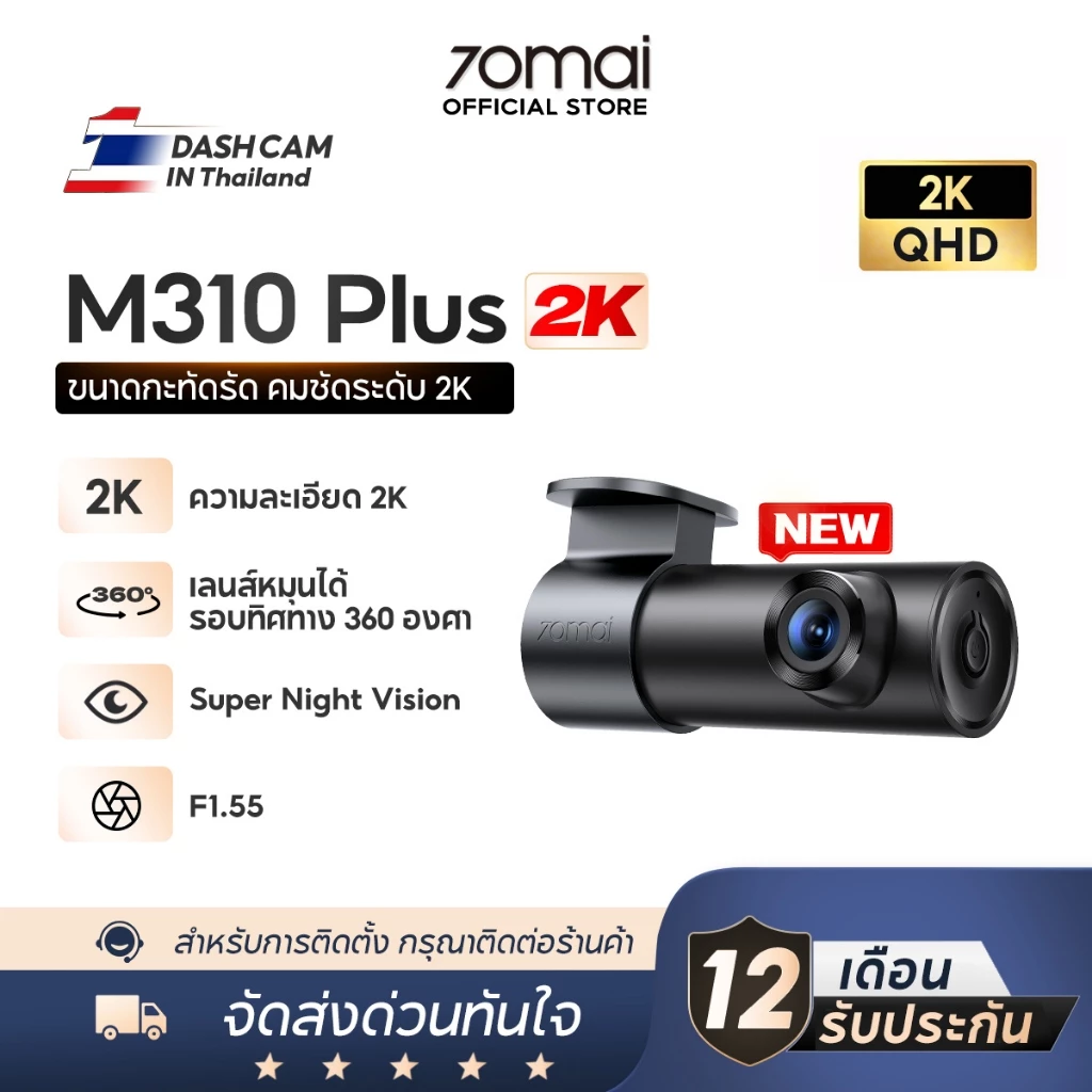 70mai M310 Plus กล้องติดรถ 2K (ขายดีมาก) — ของแต่งรถ ORA