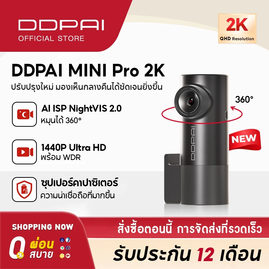 DDPAI MINI Pro กล้องติดรถ 2K 1440P เมนูภาษาไทย (ขายดีมาก) — ของแต่งรถ ORA
