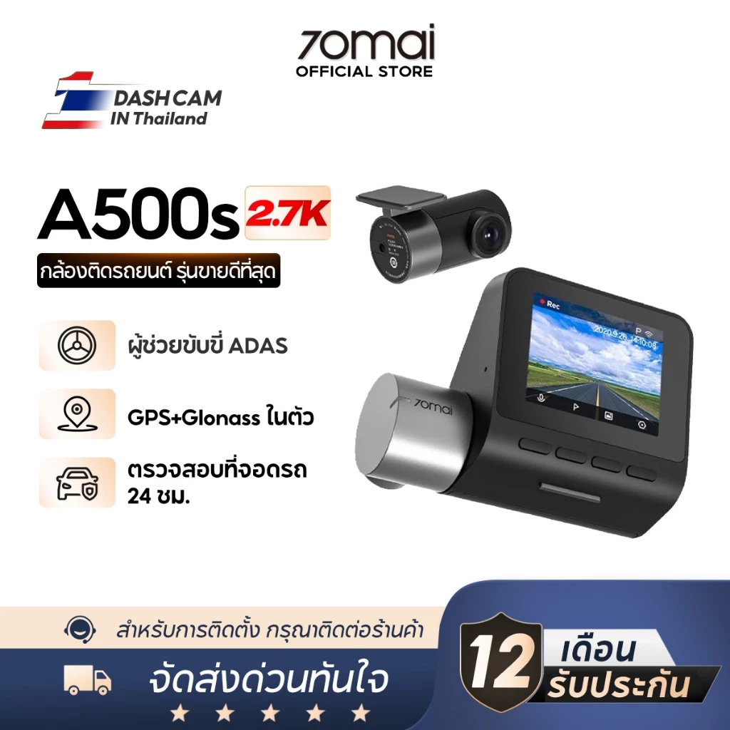 70mai A500s กล้องติดรถ 2.7K หน้า-หลัง (ขายดีมาก) — ของแต่งรถ ORA