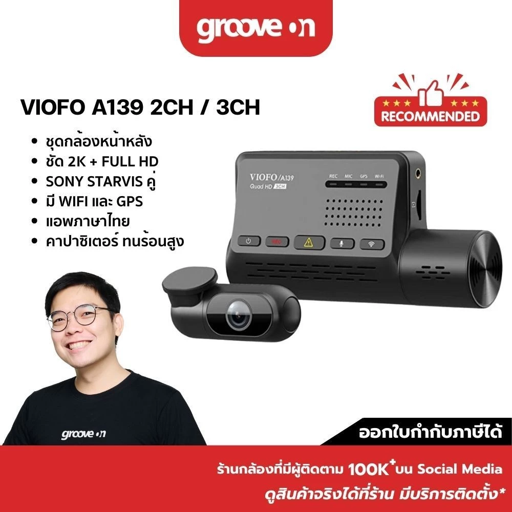 VIOFO A139 กล้องติดรถ 2K สามตำแหน่ง หน้า-หลัง-ห้องโดยสาร — ของแต่งรถ ORA